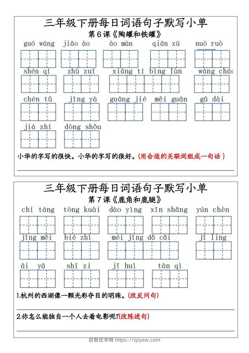 图片[2]-三年级下册每日词语句子默写小单11-启智优学网