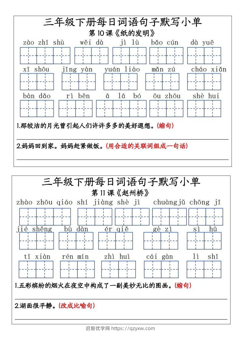 图片[3]-三年级下册每日词语句子默写小单11-启智优学网