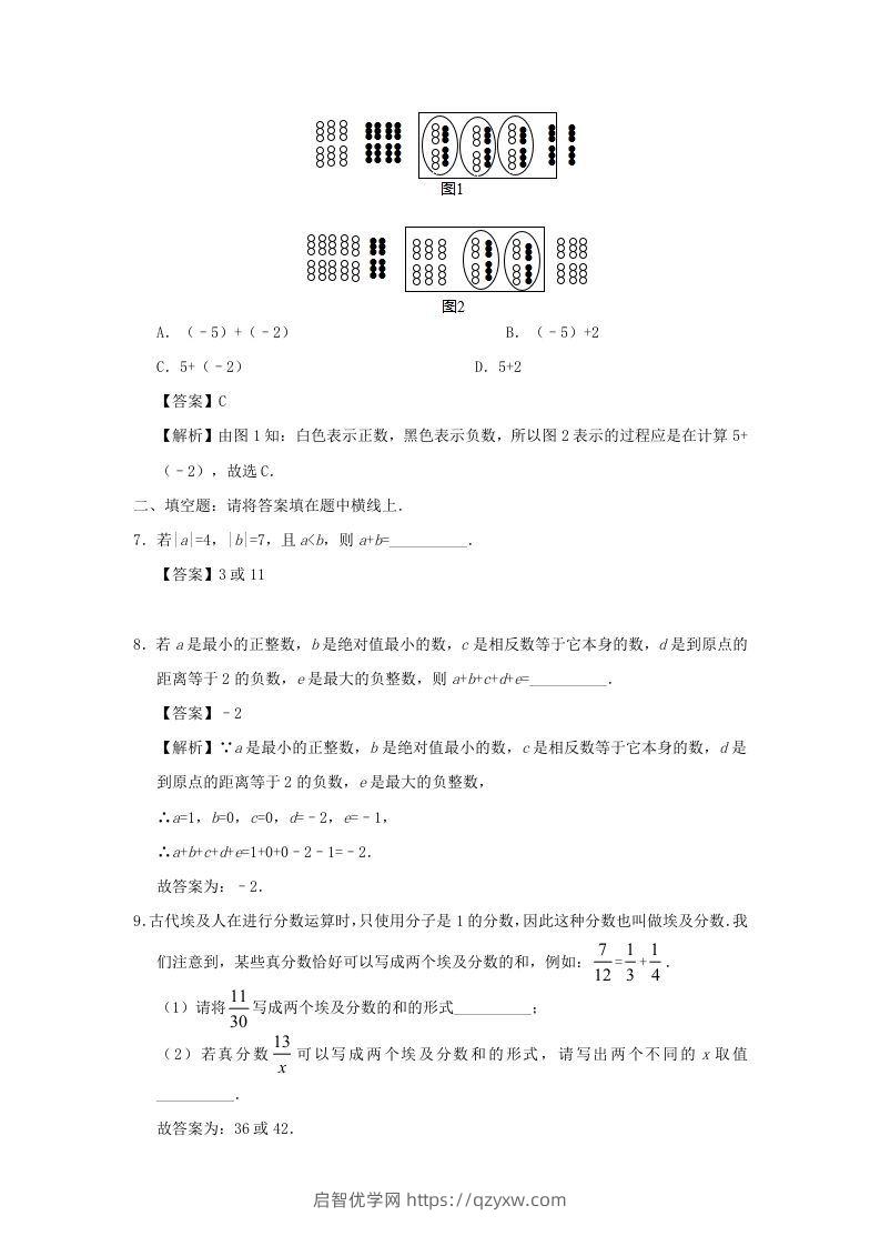 图片[2]-七年级上册数学第一章第三节测试卷及答案人教版(Word版)-启智优学网