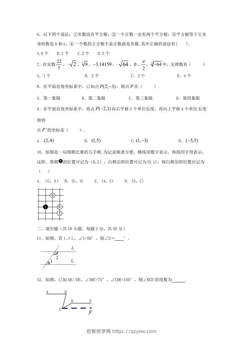 图片[2]-七年级下册数学期中试卷及答案人教版A卷(Word版)-启智优学网