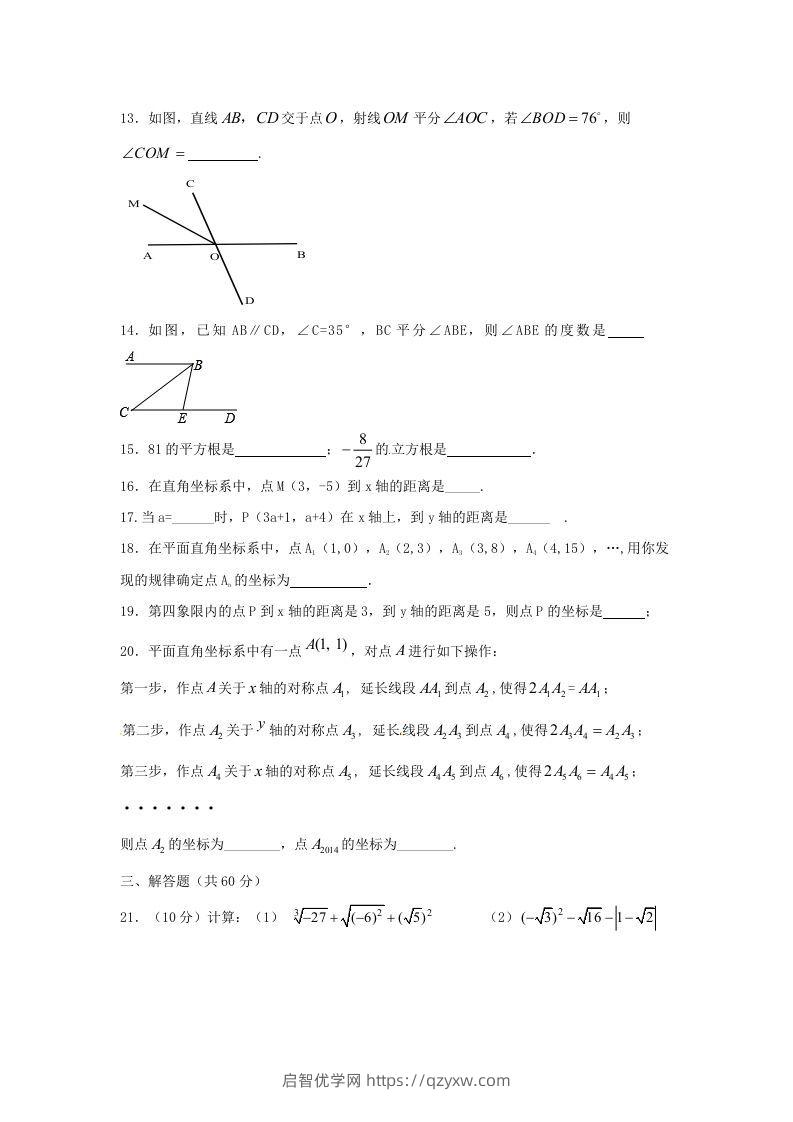 图片[3]-七年级下册数学期中试卷及答案人教版A卷(Word版)-启智优学网