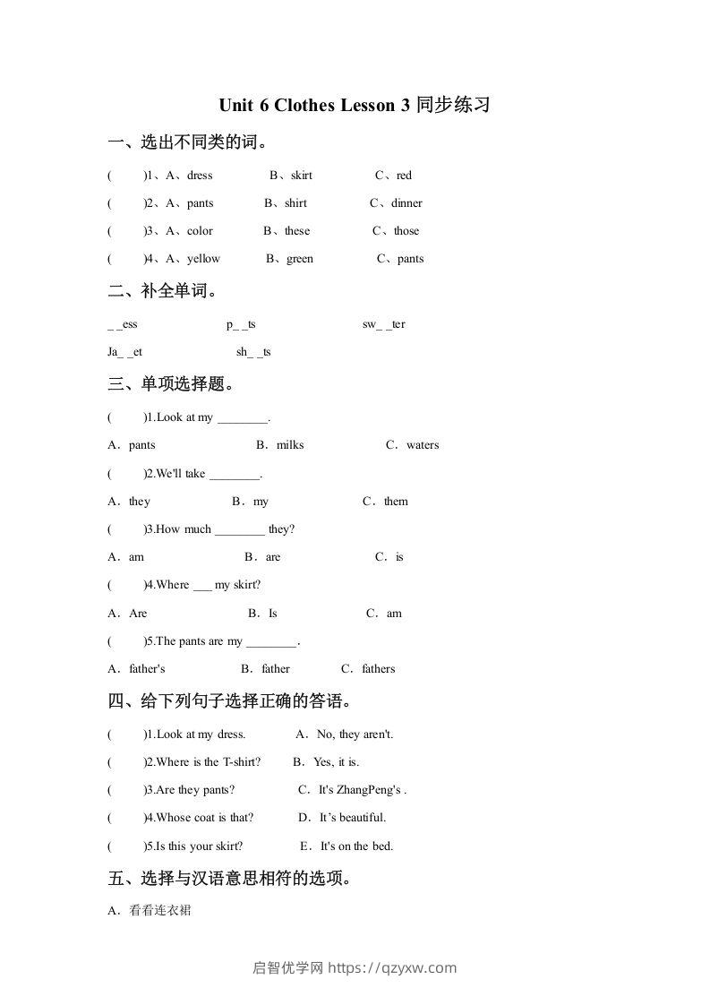 一年级英语下册Unit6ClothesLesson3同步练习2-启智优学网