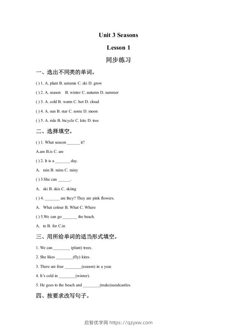 二年级英语下册Unit3SeasonsLesson1同步练习2（人教版）-启智优学网