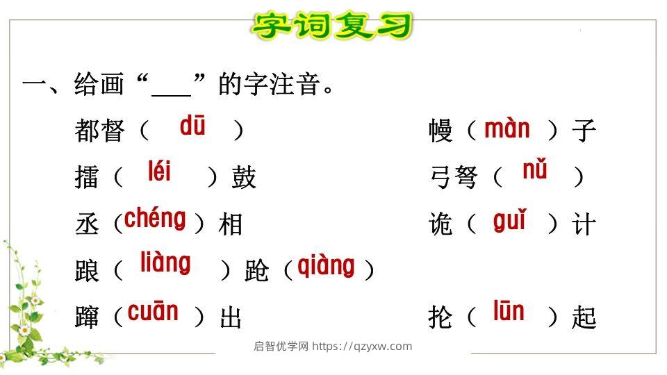 图片[2]-五年级语文下册第2单元复习（部编版）-启智优学网