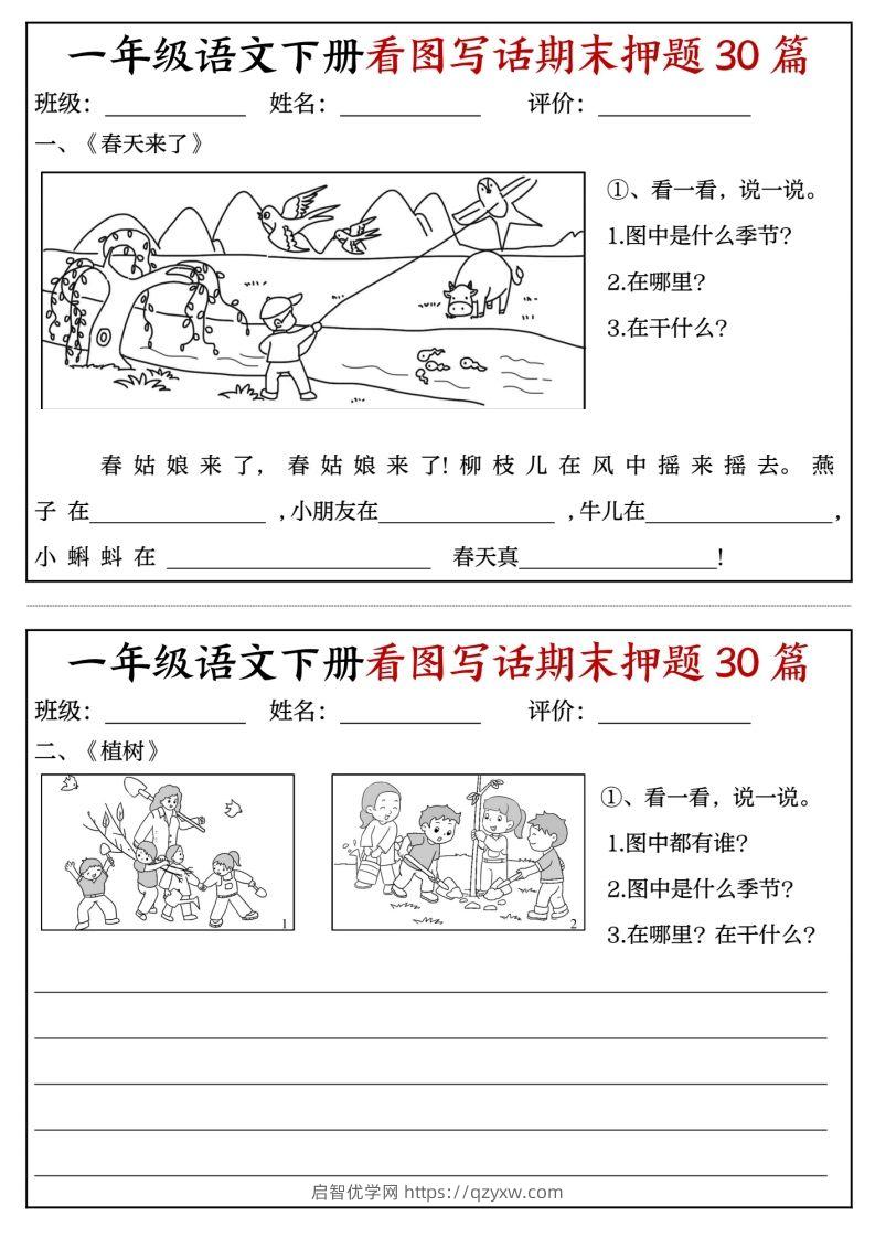 一年级语文下册看图写话期末押题专项练习-启智优学网