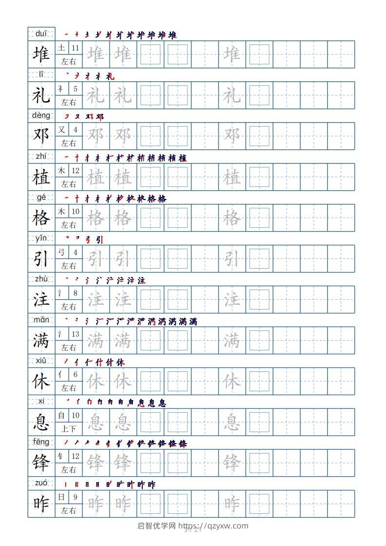 图片[3]-二年级下册生字表250个，字帖21页（偏旁部首+笔顺+拼音）-启智优学网