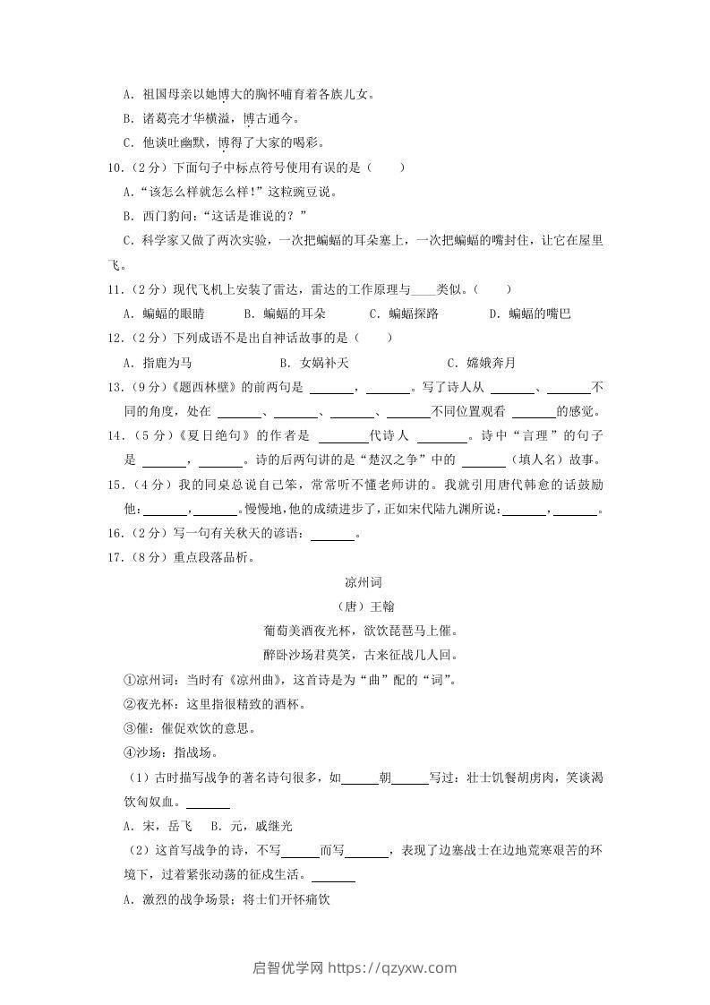 图片[2]-2020-2021学年江西省上饶市广丰区四年级上学期期末语文真题及答案(Word版)-启智优学网