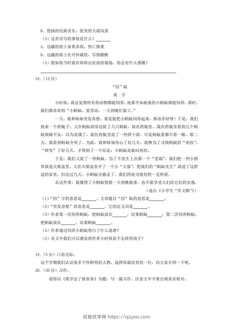 图片[3]-2020-2021学年江西省上饶市广丰区四年级上学期期末语文真题及答案(Word版)-启智优学网