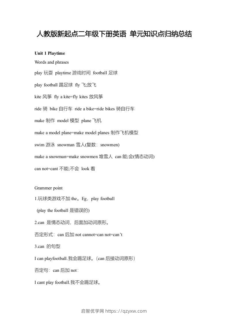 二年级英语下册新起点sl版2单元知识点归纳总结（人教版）-启智优学网