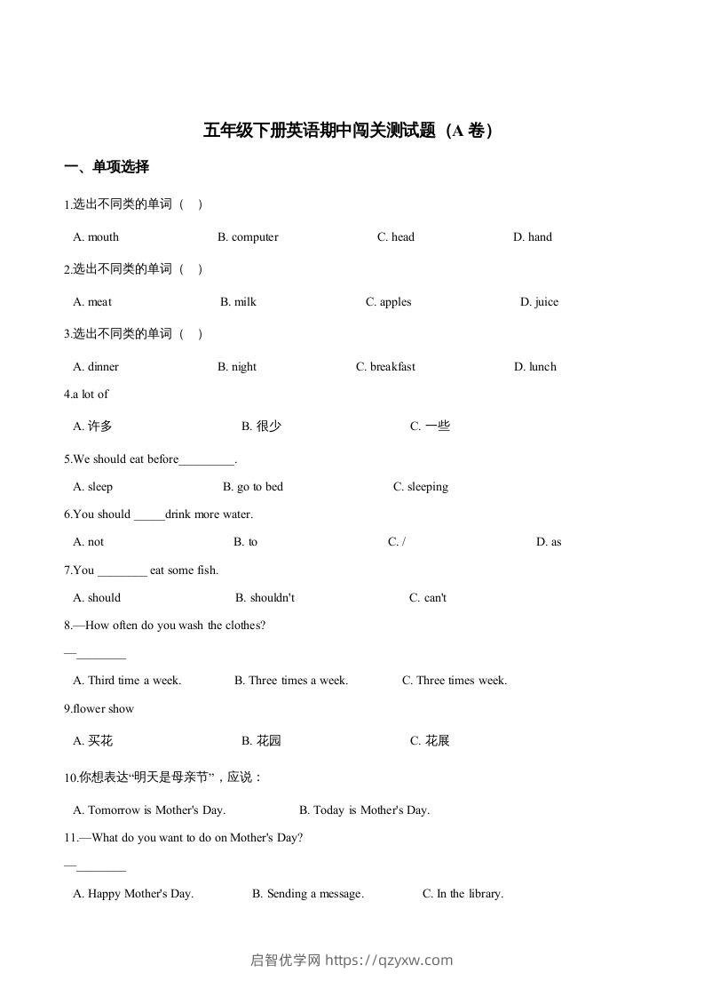 五年级英语下册期中测试(1)（人教版）-启智优学网