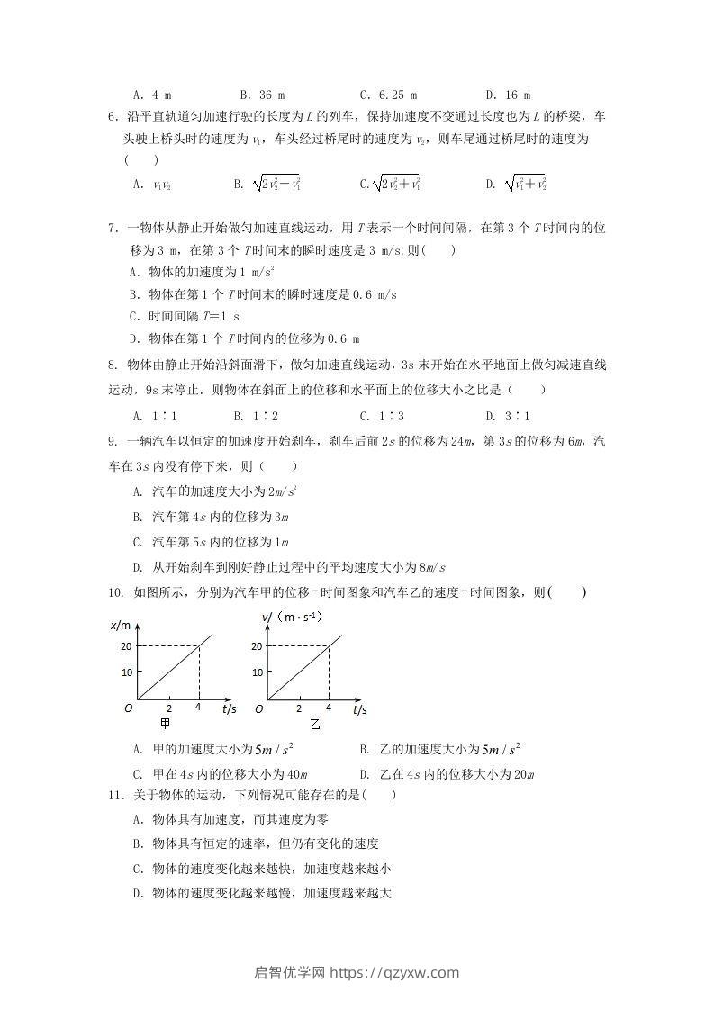 图片[2]-2020-2021年河北省唐山市遵化市高一物理上学期期中试卷及答案(Word版)-启智优学网