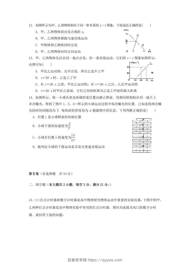 图片[3]-2020-2021年河北省唐山市遵化市高一物理上学期期中试卷及答案(Word版)-启智优学网