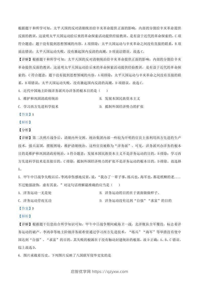 图片[2]-2020-2021学年湖南省常德市澧县八年级上学期期末历史试题及答案(Word版)-启智优学网