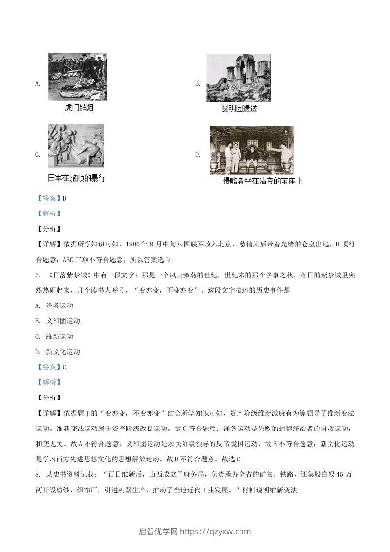 图片[3]-2020-2021学年湖南省常德市澧县八年级上学期期末历史试题及答案(Word版)-启智优学网