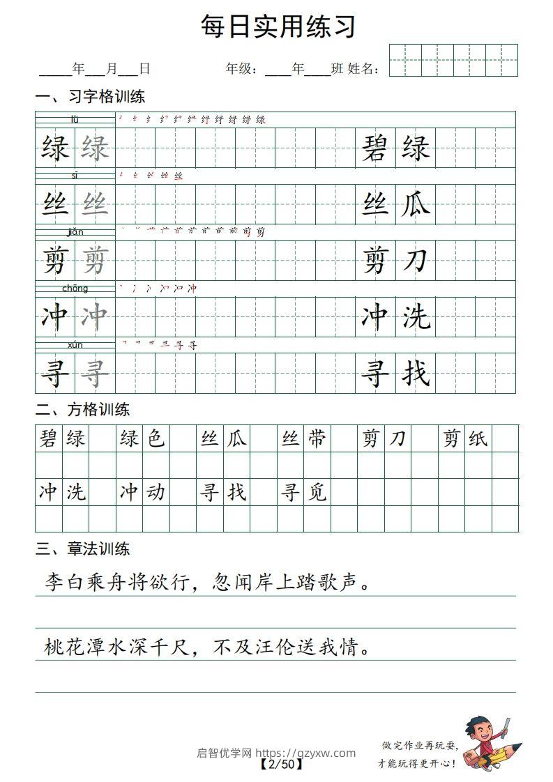 图片[2]-❤二下语文：习字格+方格+章法练习字帖_unlocked-启智优学网