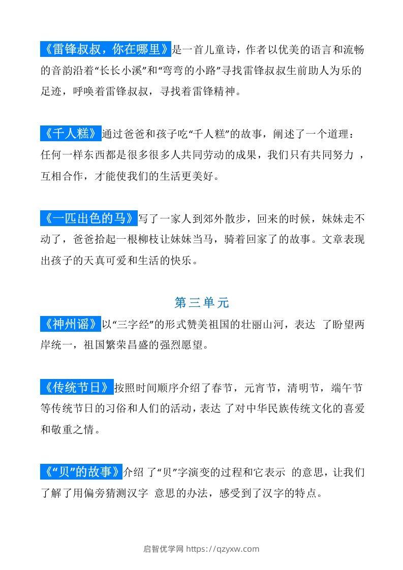 图片[2]-统编版语文二年级（下册）课文内容中心思想归纳汇总-启智优学网