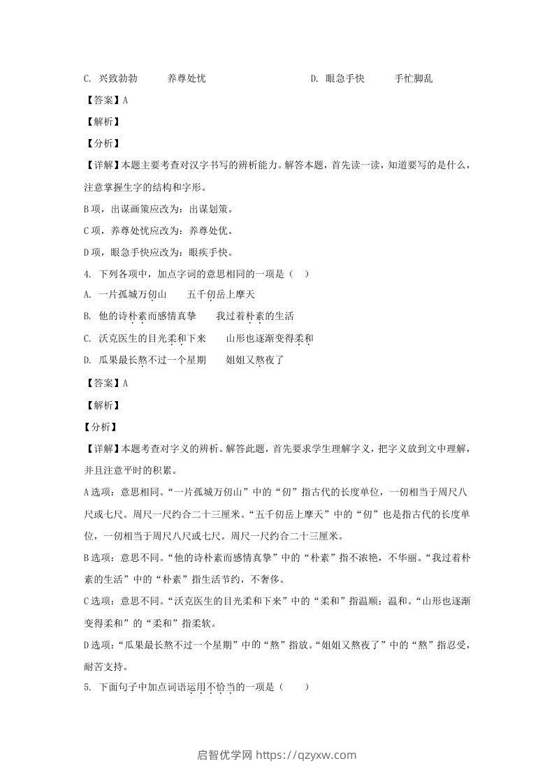 图片[2]-2020-2021学年江苏徐州鼓楼区五年级下册语文期末试卷及答案(Word版)-启智优学网