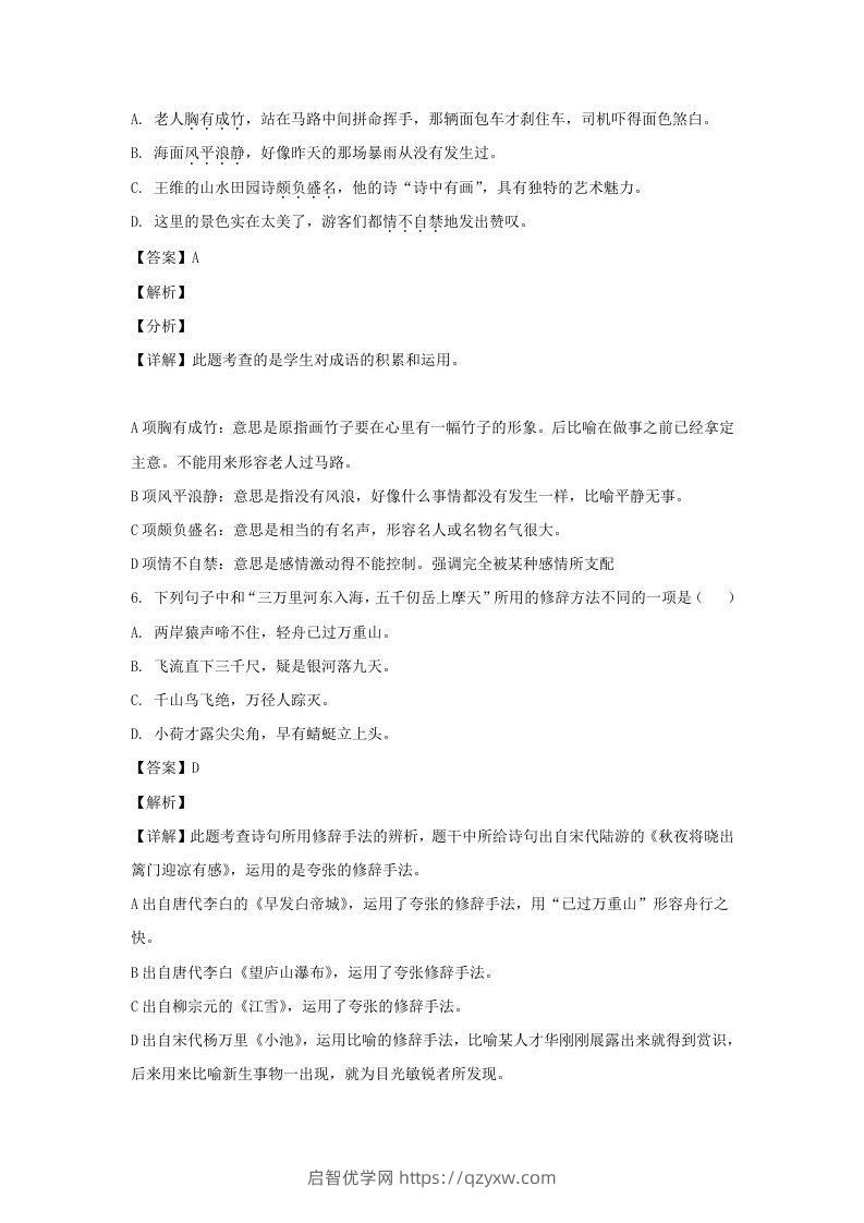 图片[3]-2020-2021学年江苏徐州鼓楼区五年级下册语文期末试卷及答案(Word版)-启智优学网