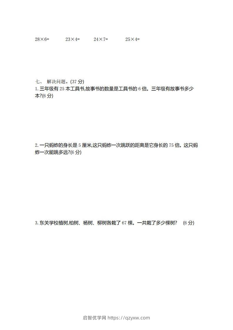 图片[2]-二（下）青岛版数学第七单元检测卷.1（54制）-启智优学网