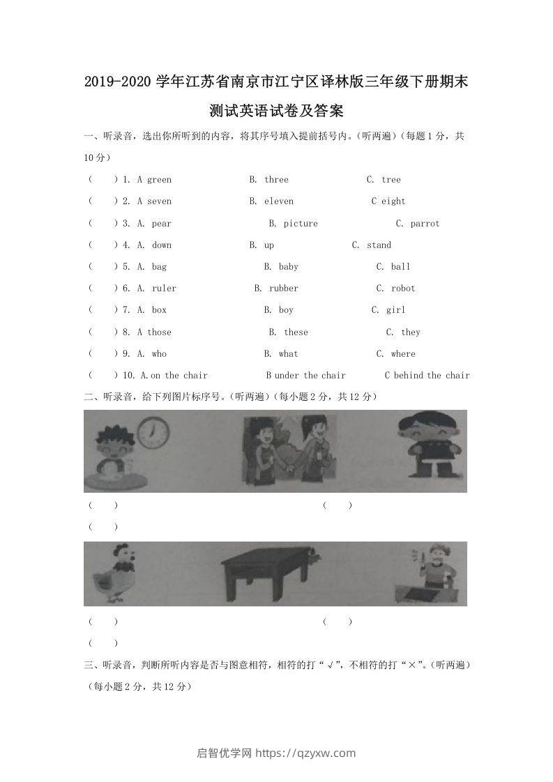 2019-2020学年江苏省南京市江宁区译林版三年级下册期末测试英语试卷及答案(Word版)-启智优学网