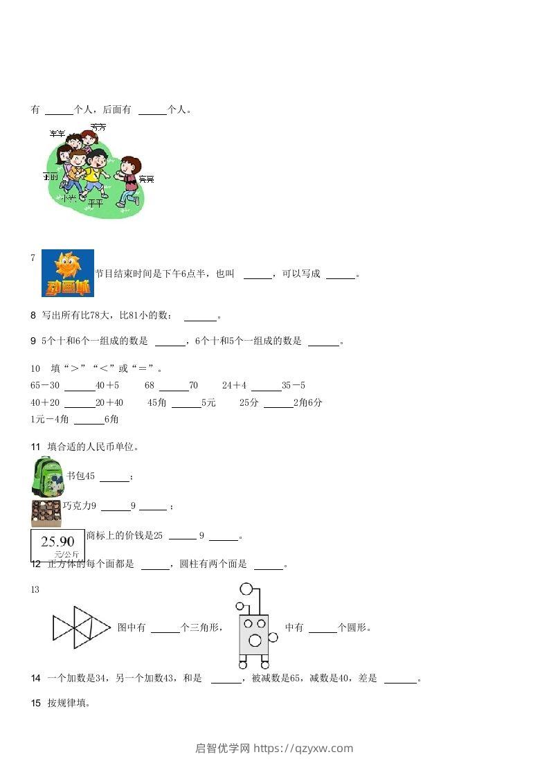 图片[2]-2021-2022学年河北石家庄栾城区一年级下学期期末数学试卷及答案(Word版)-启智优学网