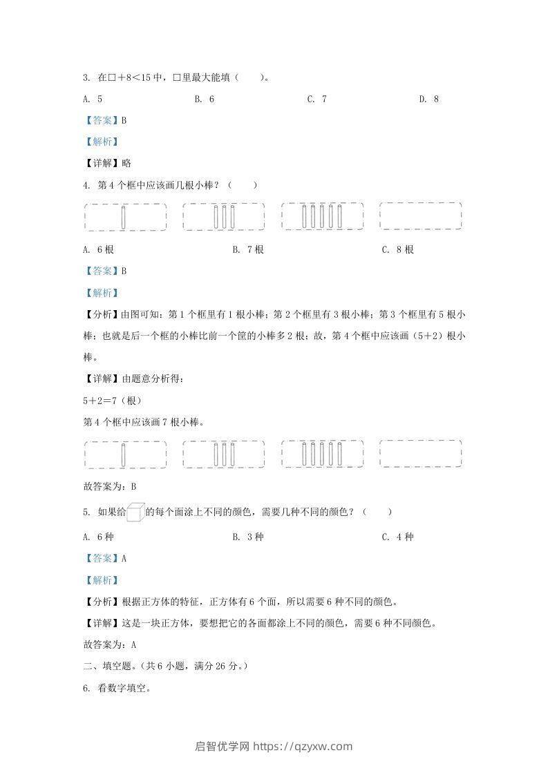 图片[2]-2022-2023学年江苏省南通市海门区一年级上册数学期末试题及答案(Word版)-启智优学网