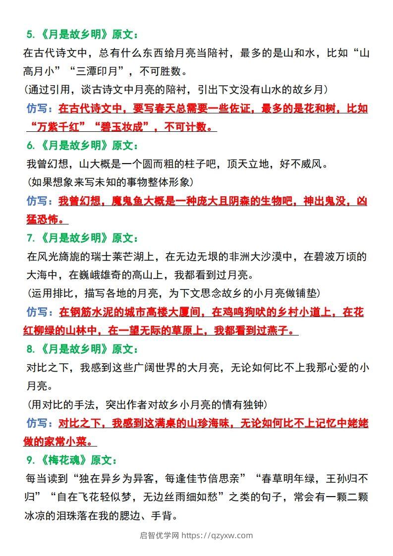 图片[2]-五年级语文下册课文重点句子仿写-启智优学网