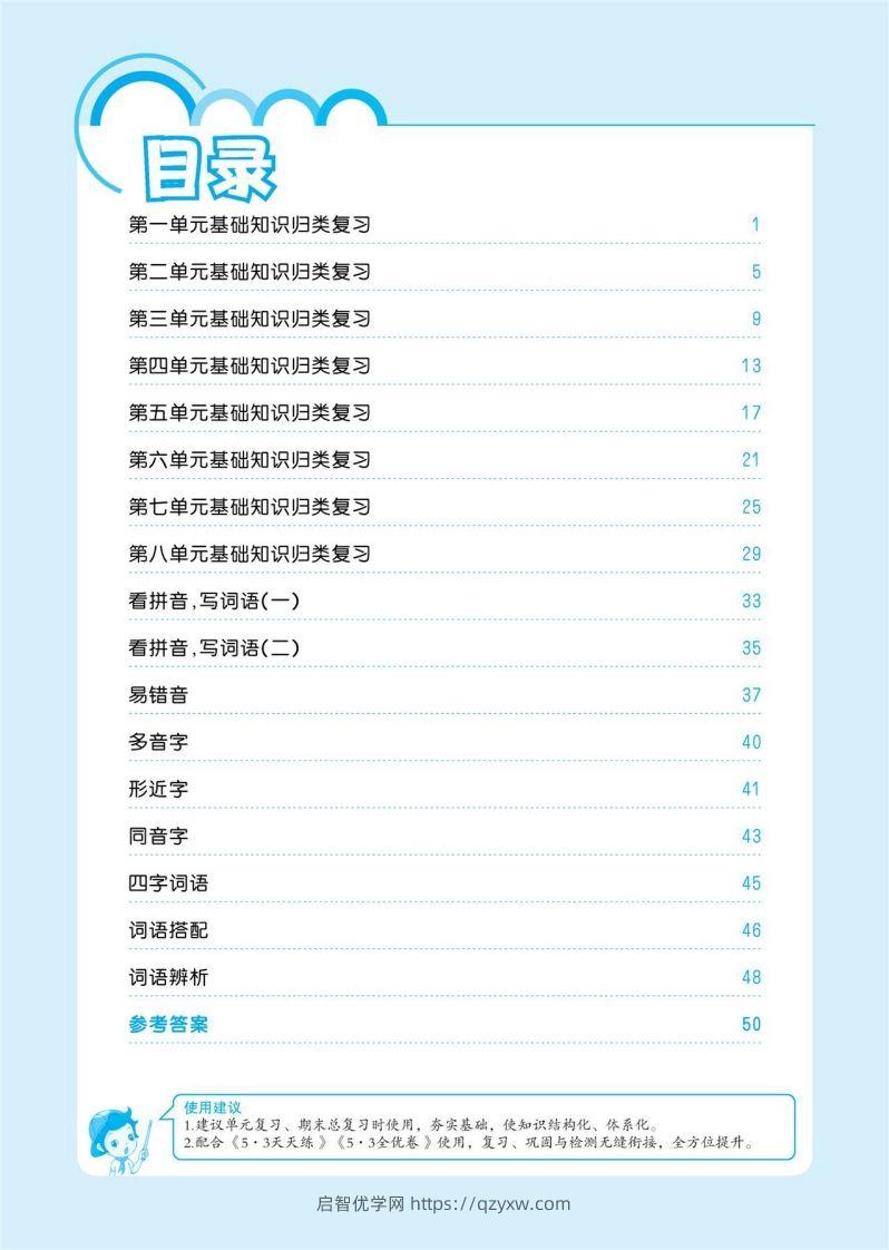 图片[2]-1_部编版语文一下册单元归类复习-启智优学网