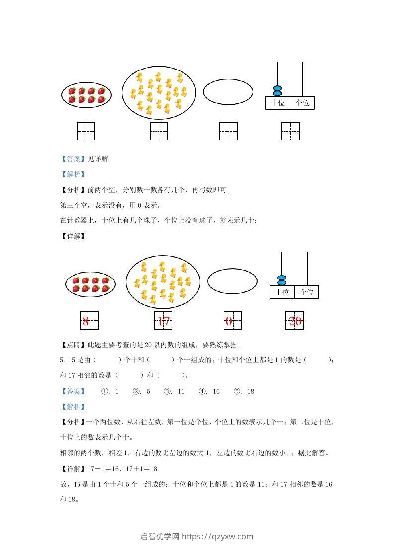 图片[2]-2022-2023学年江苏省连云港市东海县一年级上册数学期末试题及答案(Word版)-启智优学网