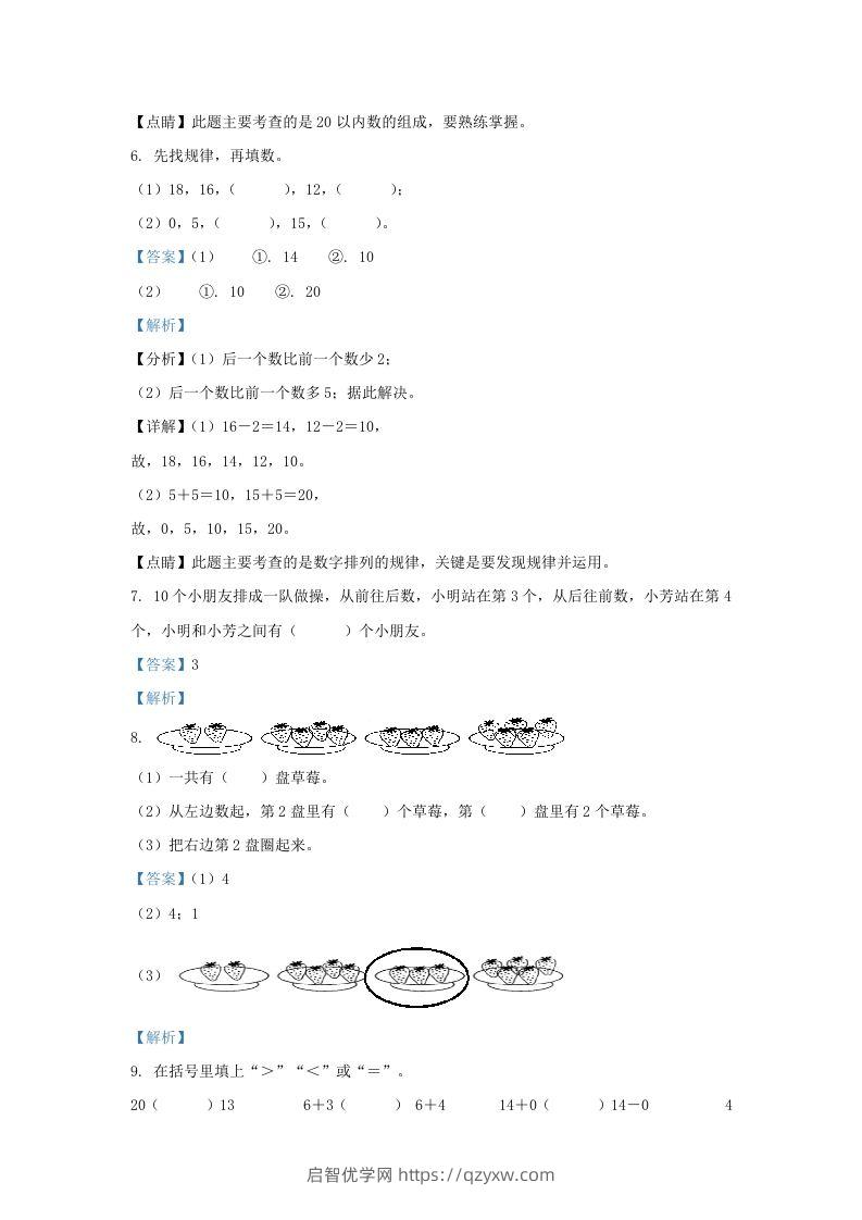 图片[3]-2022-2023学年江苏省连云港市东海县一年级上册数学期末试题及答案(Word版)-启智优学网