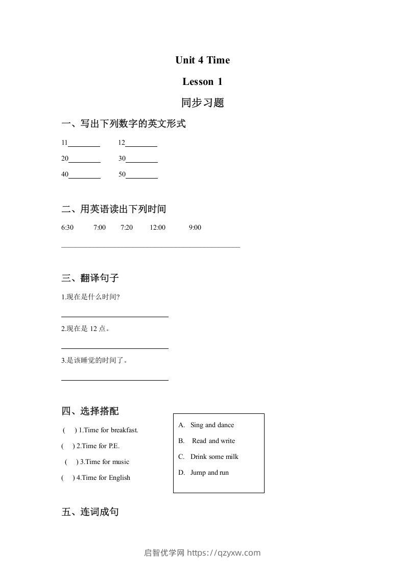 二年级英语下册Unit4TimeLesson1同步练习3（人教版）-启智优学网