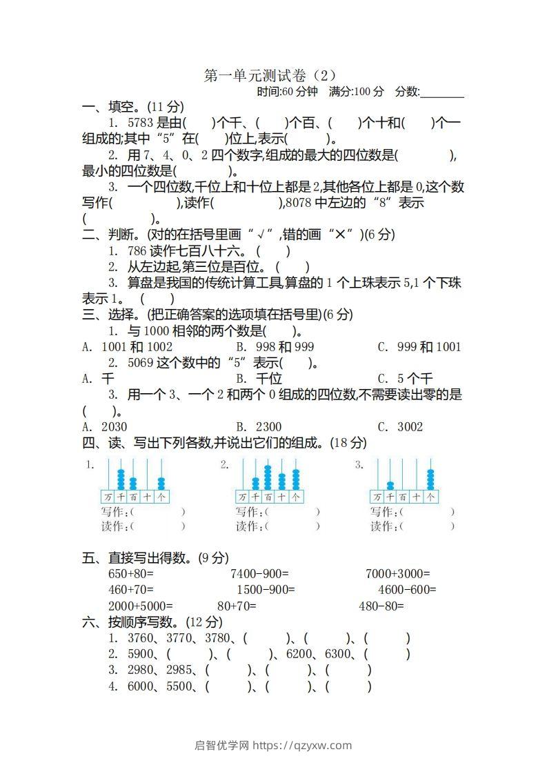 二（下）青岛版数学第一单元检测卷.2（54制）-启智优学网