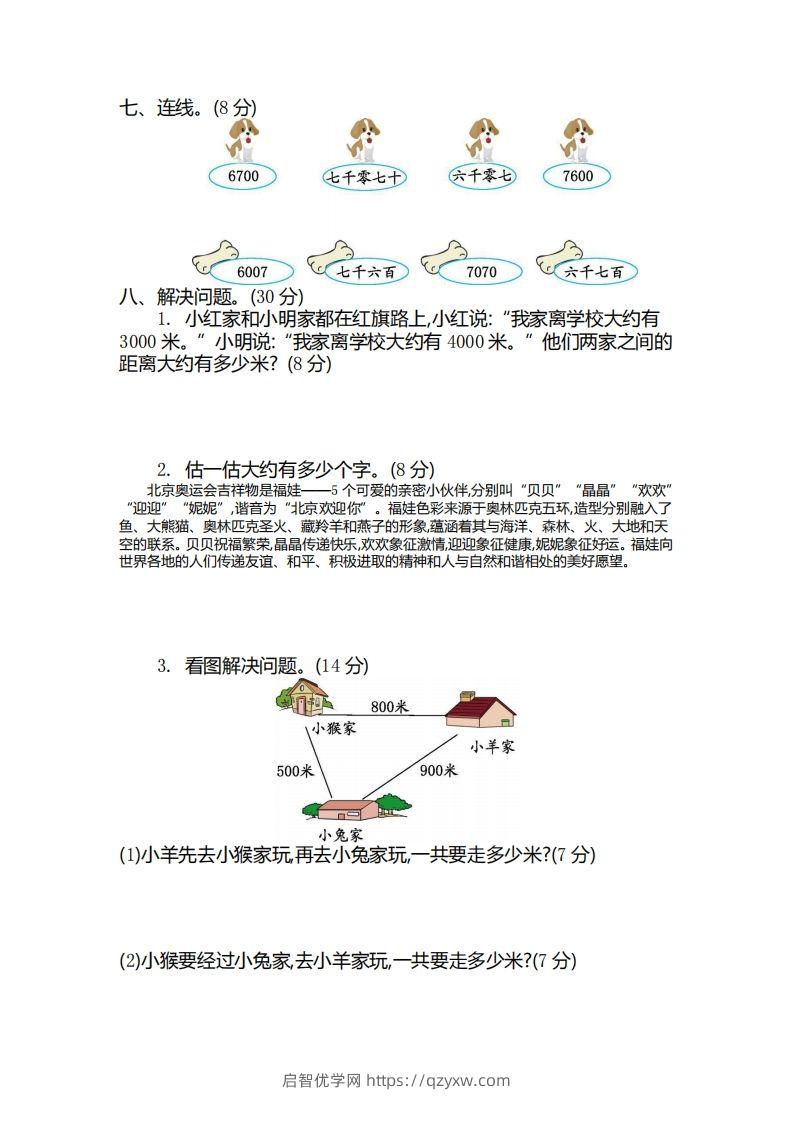 图片[2]-二（下）青岛版数学第一单元检测卷.2（54制）-启智优学网