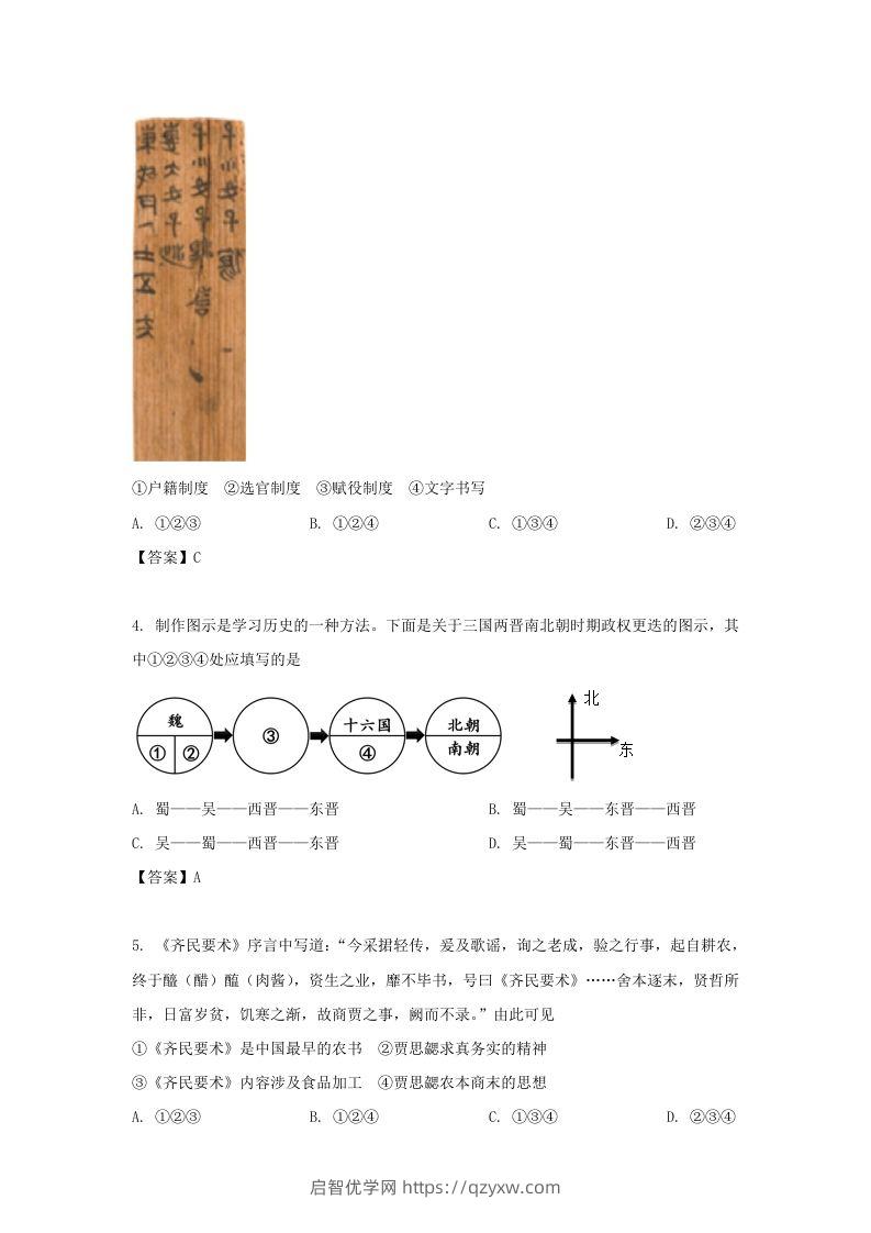 图片[2]-2020-2021年北京市昌平区高二历史下学期期末试题及答案(Word版)-启智优学网