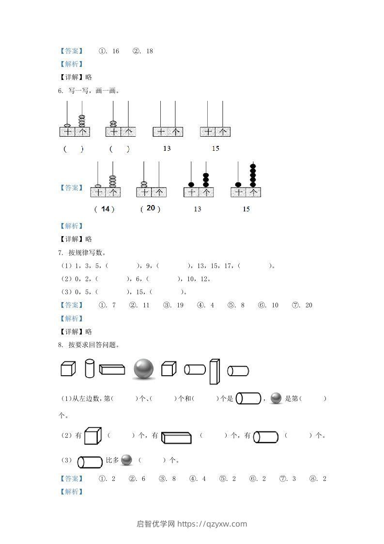 图片[2]-2021-2022学年江苏省徐州市一年级上册数学期末试题及答案(Word版)-启智优学网