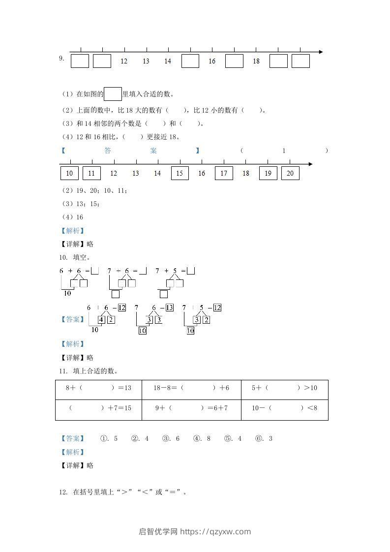 图片[3]-2021-2022学年江苏省徐州市一年级上册数学期末试题及答案(Word版)-启智优学网