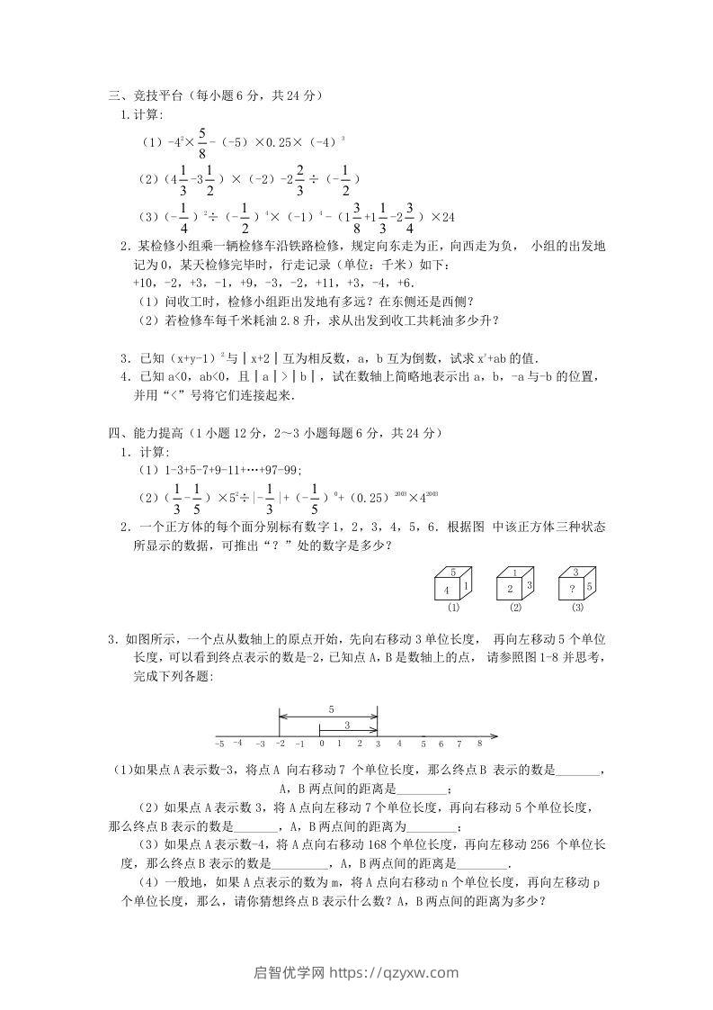 图片[2]-七年级上册数学第一章检测试卷及答案人教版C卷(Word版)-启智优学网