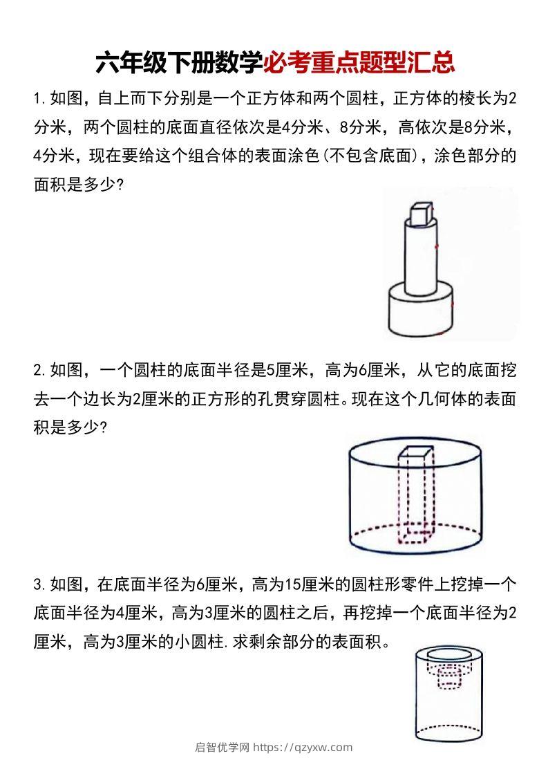 六年级下册数学必考重点题型汇总-启智优学网