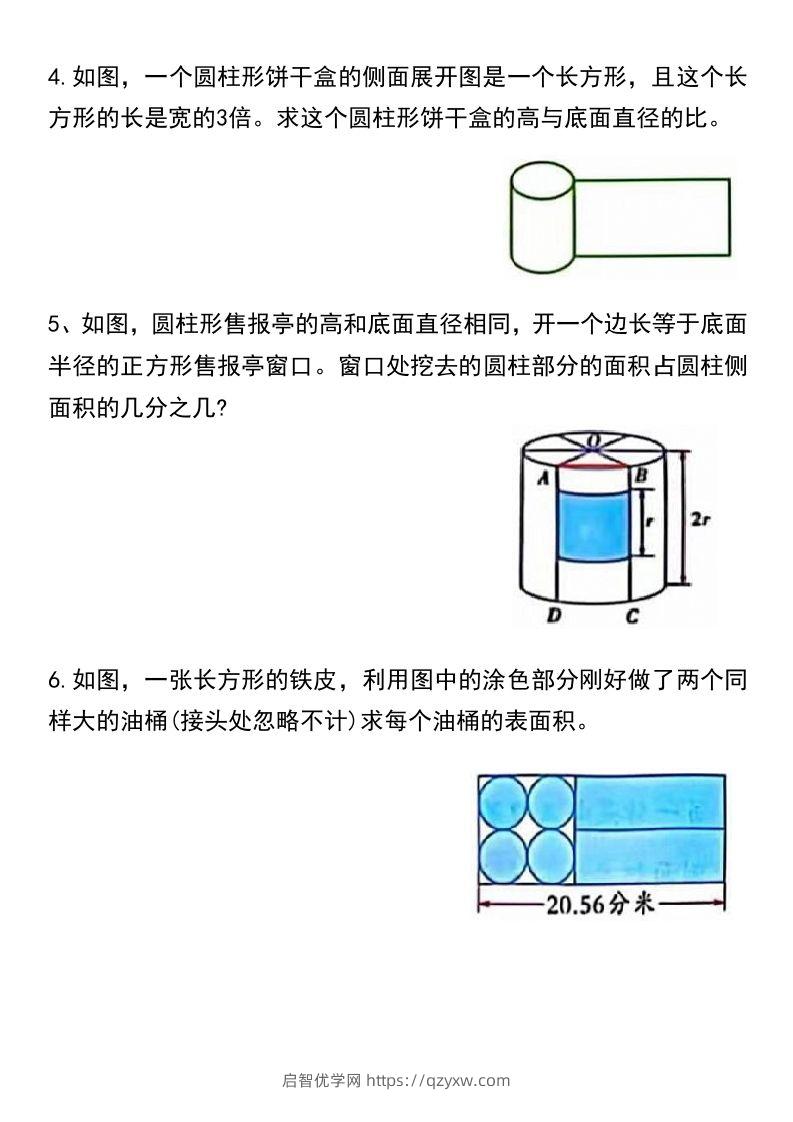 图片[2]-六年级下册数学必考重点题型汇总-启智优学网