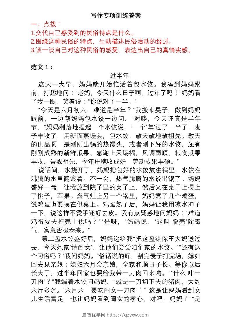 图片[2]-6年级下册语文作文专项练习(含范文)-启智优学网