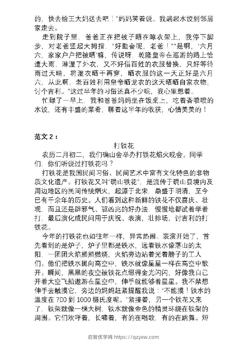 图片[3]-6年级下册语文作文专项练习(含范文)-启智优学网