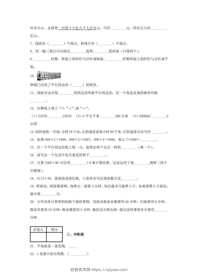 图片[2]-2020-2021学年河南省洛阳市涧西区四年级上学期期末数学真题及答案(Word版)-启智优学网