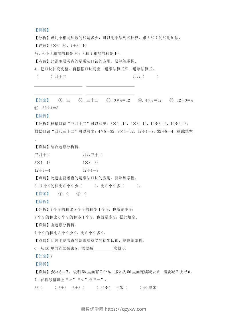 图片[2]-2020-2021学年江苏省南京市栖霞区二年级上册数学期末试题及答案(Word版)-启智优学网