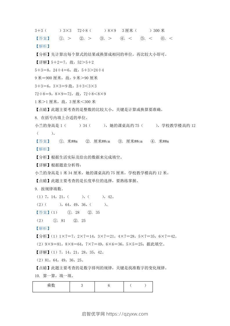 图片[3]-2020-2021学年江苏省南京市栖霞区二年级上册数学期末试题及答案(Word版)-启智优学网