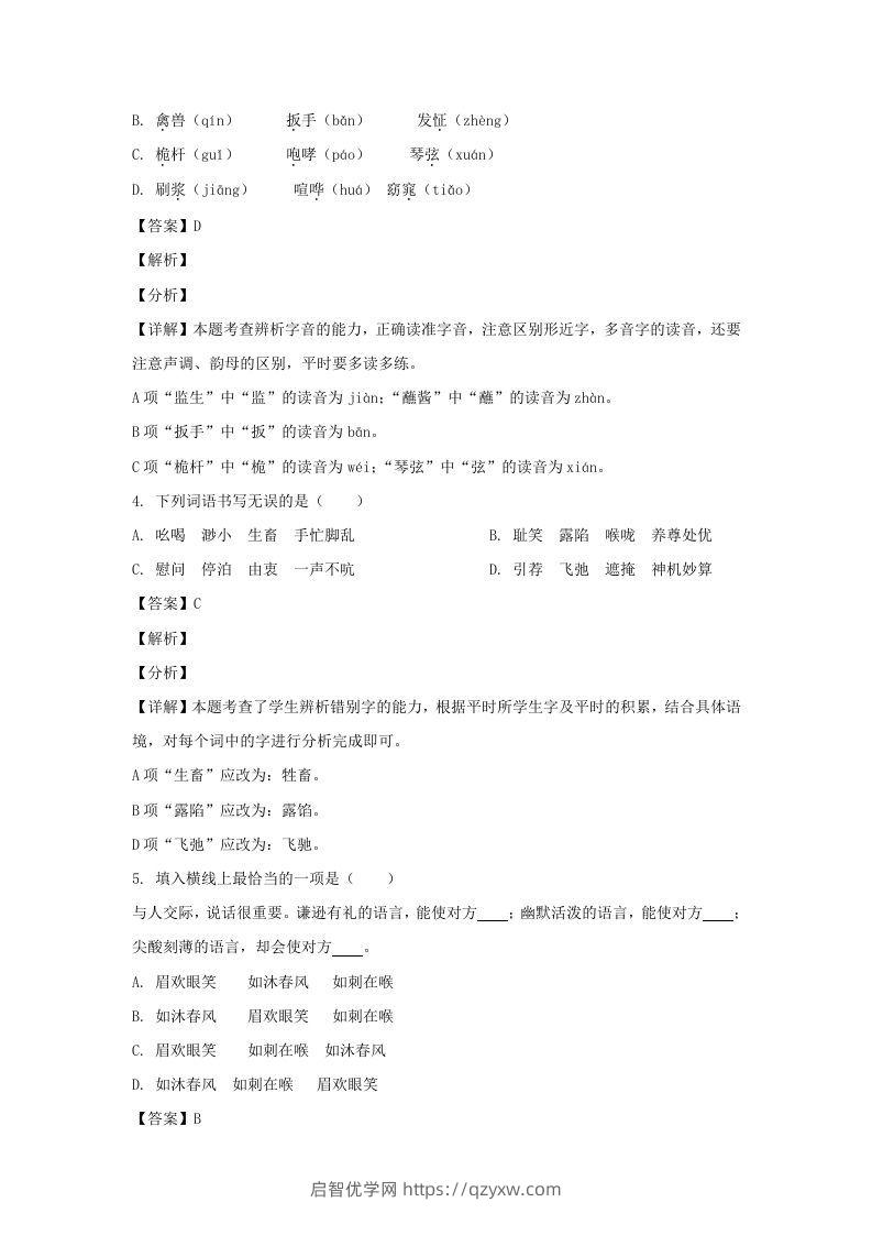 图片[2]-2020-2021学年江苏徐州经开区五年级下册语文期末试卷及答案(Word版)-启智优学网