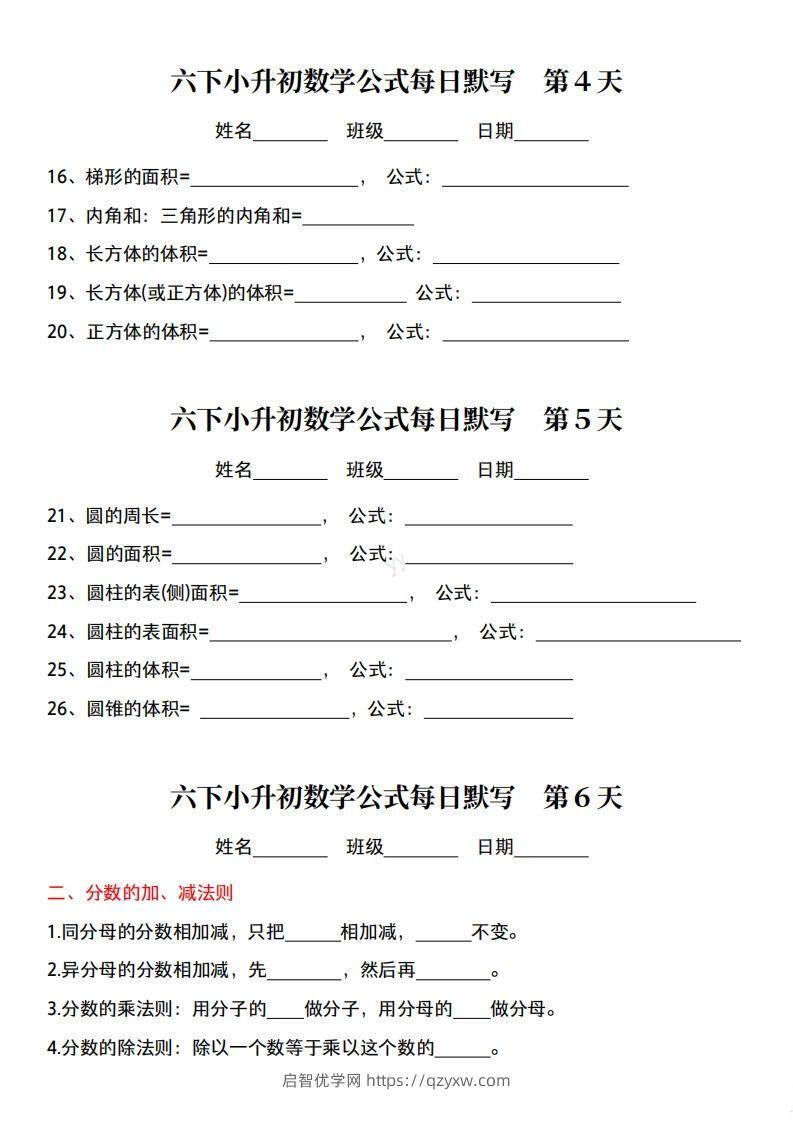 图片[2]-六年级下册小升初数学公式每日默写小纸条-启智优学网