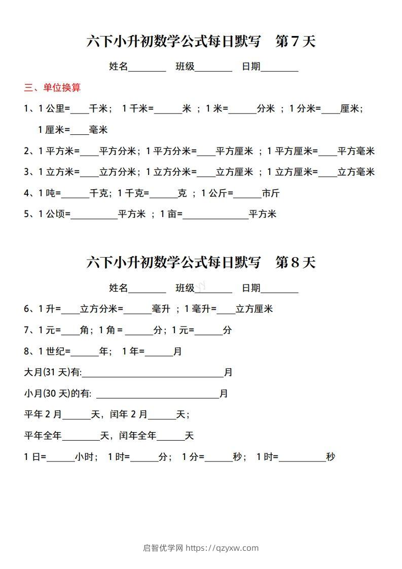 图片[3]-六年级下册小升初数学公式每日默写小纸条-启智优学网