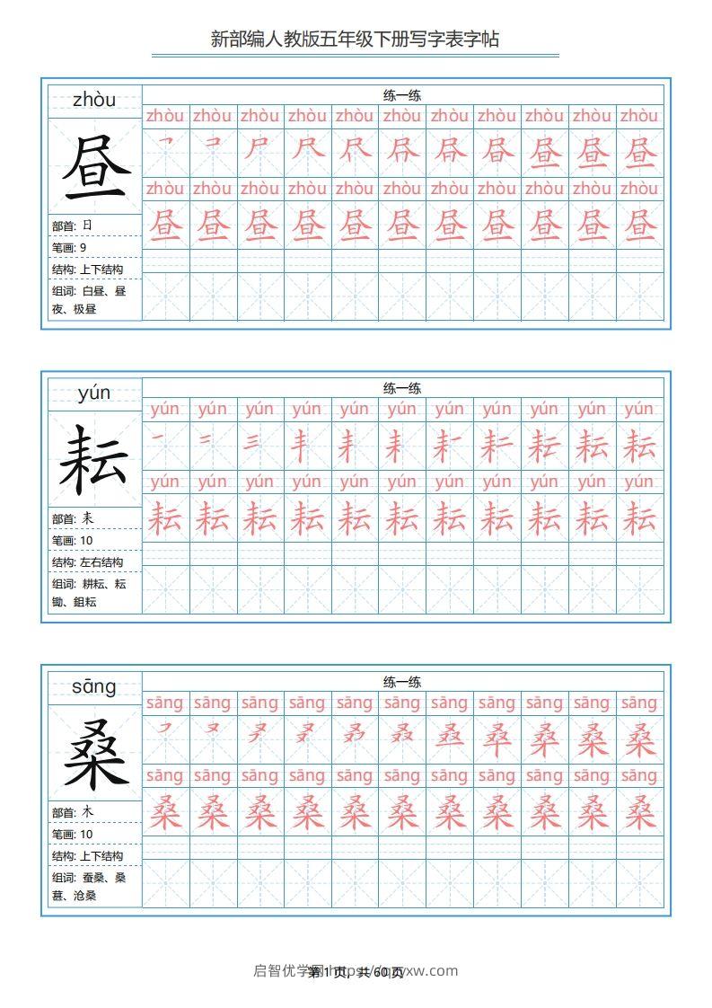 【字帖】生字字帖2-启智优学网