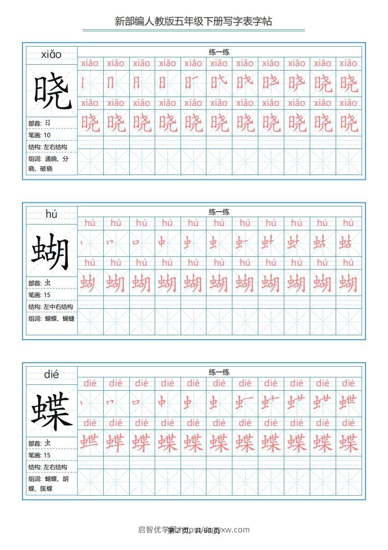 图片[2]-【字帖】生字字帖2-启智优学网