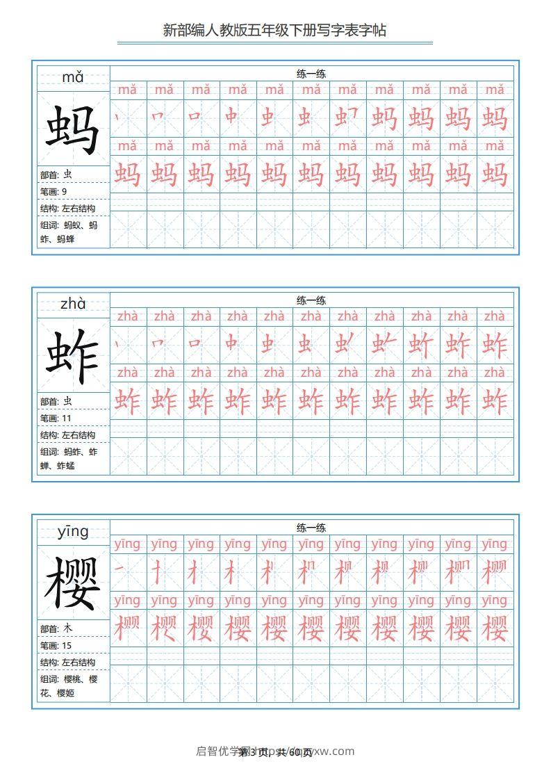 图片[3]-【字帖】生字字帖2-启智优学网